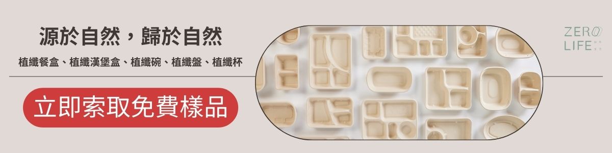 植纖餐盒與傳統紙餐盒有什麼不同